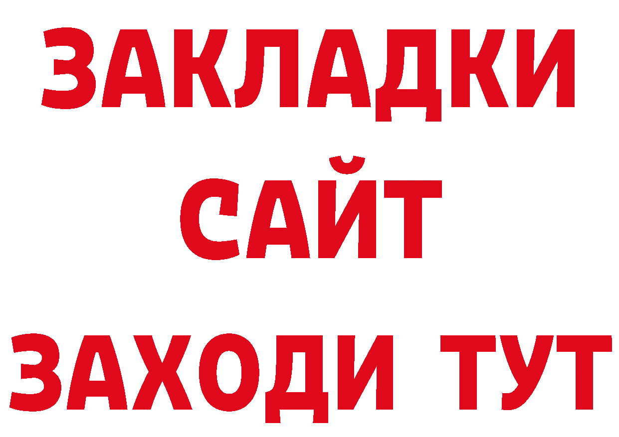 Бутират GHB вход нарко площадка МЕГА Апшеронск